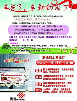 联通话费宣传单图片