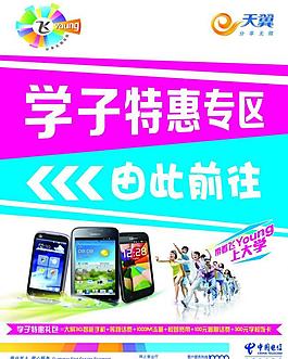 學子特惠海報圖片