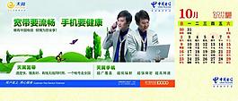 中國電信2011年10月臺歷圖片