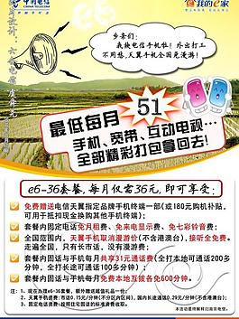 電信e6 36套餐農(nóng)村宣傳版彩頁正面圖片