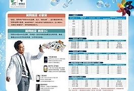 翼網(wǎng)情深游清夏 中國(guó)電信圖片