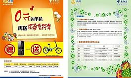 天翼 電信 宣傳單 手機 3g 自行車圖片