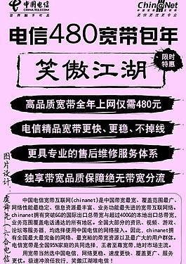 電信寬帶480元包年小紅紙版單頁正面圖片