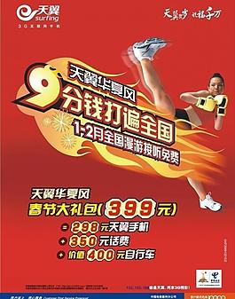 中國電信天翼向廣大群眾賀歲圖片