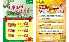 鐵通優惠促銷海報圖片