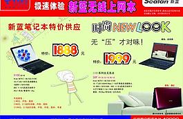 宣傳單 中國電信宣傳單 電腦宣傳單圖片
