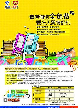 情侶 情侶手機 愛情 長椅 談戀愛 電信 海報 天翼 禮包 禮物圖片