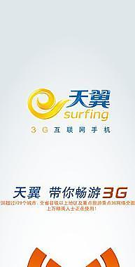 天翼3g圖片