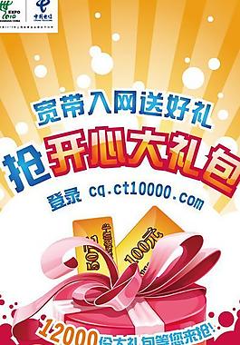 引爆千元3g風(fēng)潮大禮包展架圖片
