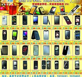 中國電信天翼手機促銷專賣圖片