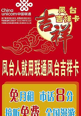 中国联通吉祥卡图片