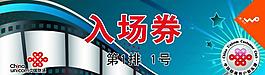入场劵图片