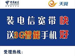 裝電信寬帶 送3g手機(jī)圖片