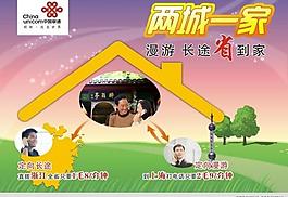 聯(lián)通兩城一家圖片