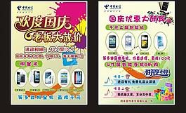 國慶宣傳單圖片