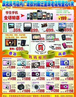 手機(jī)海報圖片