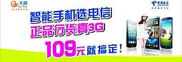 天翼 智能机图片