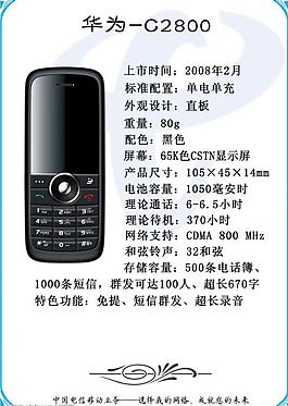 電信cdma手機手冊華為c2800圖片