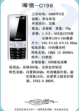 電信cdma手機(jī)手冊海信c198圖片