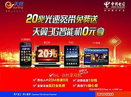 天翼寬帶免費(fèi)送圖片