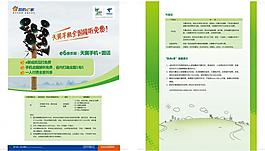 中國電信我的e家宣傳單圖片