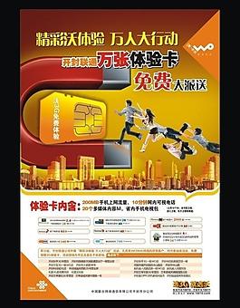 聯(lián)通海報(bào)圖片