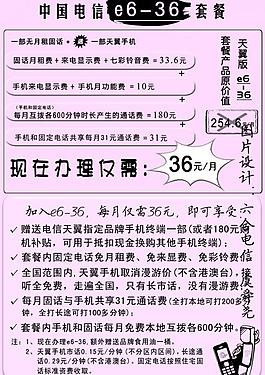 电信安防一键通小红纸宣传单页背面图片