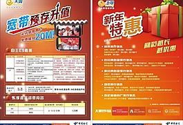 寬帶預(yù)存升值圖片