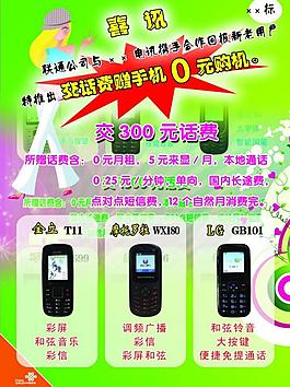 2010年宣傳單圖片