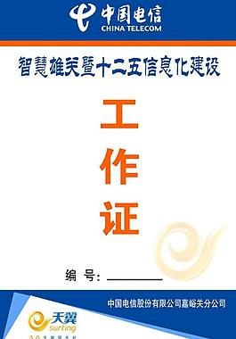 工作證圖片
