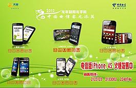 天翼2012宣傳單圖片