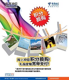 電信3g e家沖印 網(wǎng)上沖印積分換購 禮品定制寬帶支付圖片