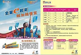 e6套餐圖片
