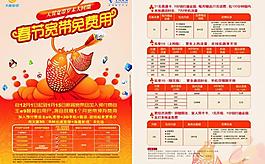 春節寬帶免費用圖片