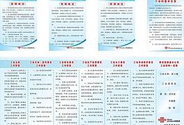 聯通工會系列管理規定圖片