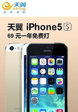 天翼iphone5c圖片