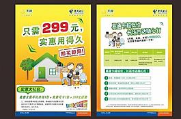 天翼易通卡圖片