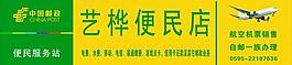 郵政便民廣告牌圖片