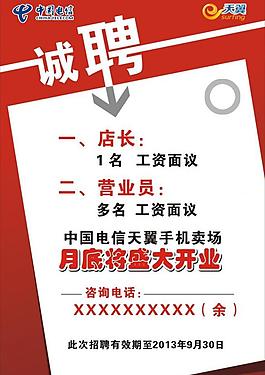 招聘圖片