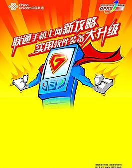 联通手机上网新攻略图片