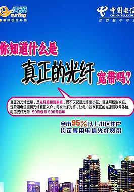 光纖寬帶 展架圖片