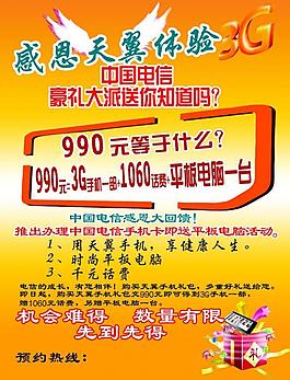 感恩天翼體驗3g圖片