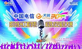 校園才藝展示大賽背景圖片