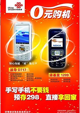 聯通海報 手機圖片