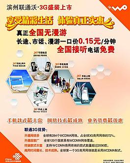 聯(lián)通3g宣傳單圖片