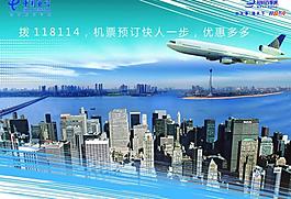 訂機(jī)票圖片