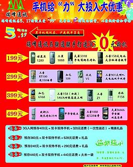 手機(jī)宣傳單圖片