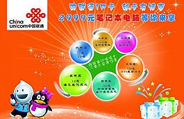 中國(guó)聯(lián)通ip呱呱卡圖片