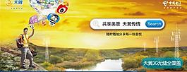 天翼图片