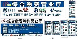 一站通綜合繳費營業廳圖片